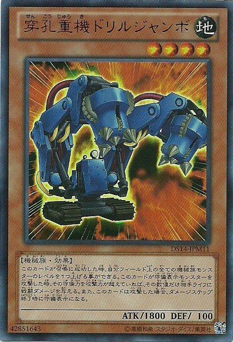 DS14-JPM11 穿孔重機 齒岩台車(金亮)