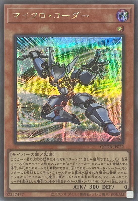 QCDB-JP022 微型編碼者 (半鑽)