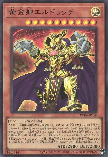 RC04-JP020 黃金卿 黃金國巫妖 (金亮)