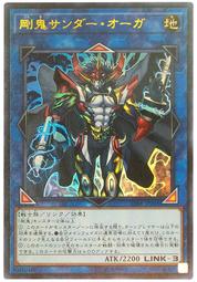 CIBR-JP045 剛鬼雷霆食人魔 (金亮) 1002