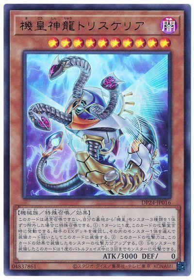 DP24-JP016 機皇神龍 三曲臂 (金亮)