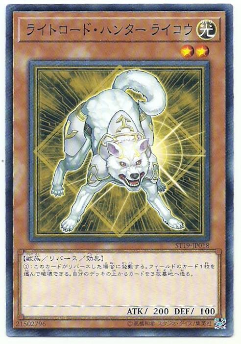 ST19-JP018 光之領主 獵犬萊可 (普卡)