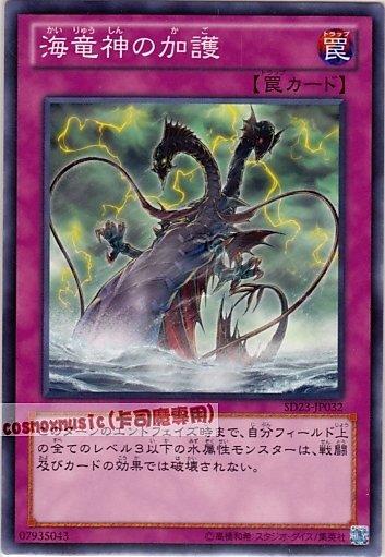 SD23-JP032 DE04-JP04海龍神的加護 日文普卡