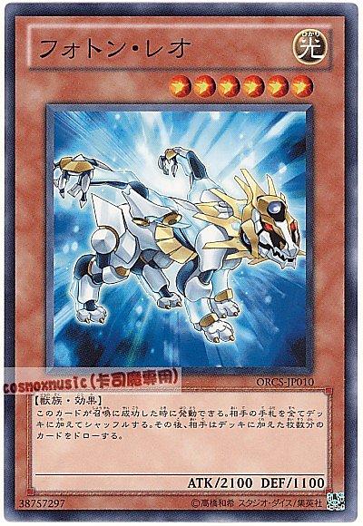 ORCS-JP010 光子獅 日文普卡 707