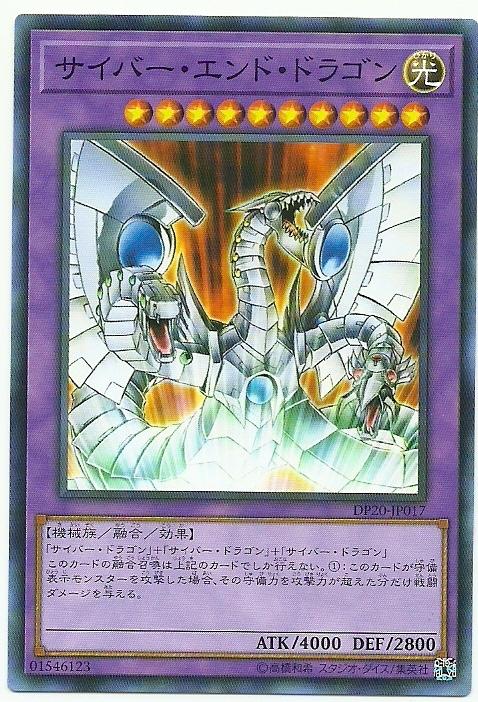 DP20-JP017 電子終焉龍 (普卡)