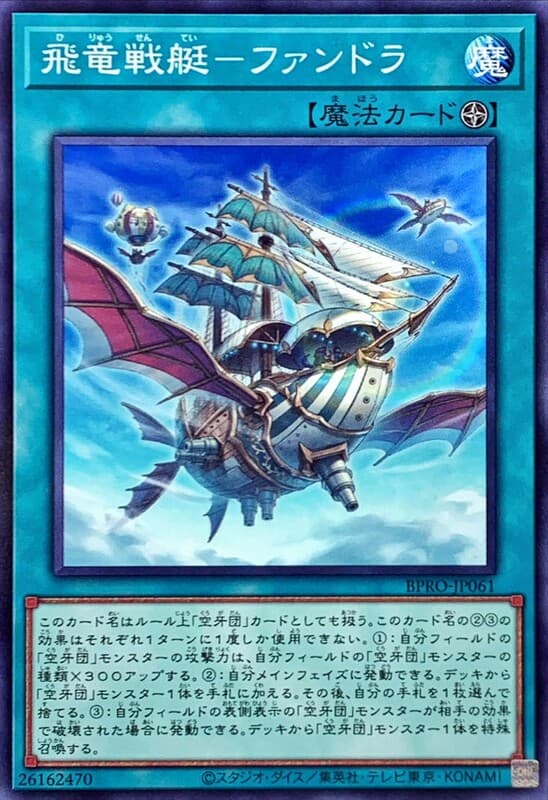 BPRO-JP061 飛龍戰艇 牙龍 (普卡) 1303