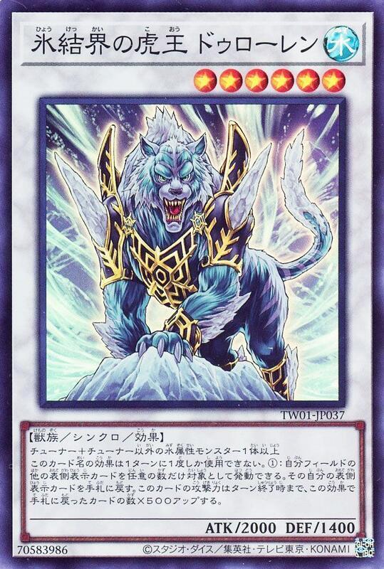 TW01-JP037 冰結界的虎王 多樓蘭 (亮面)