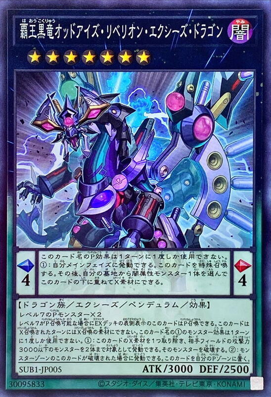 SUB1-JP005 霸王黑龍 異色眼叛逆超量龍 (亮面)