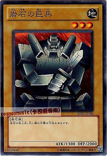 BE01-JP106　岩石巨兵　日文普卡 復刻新手包系列