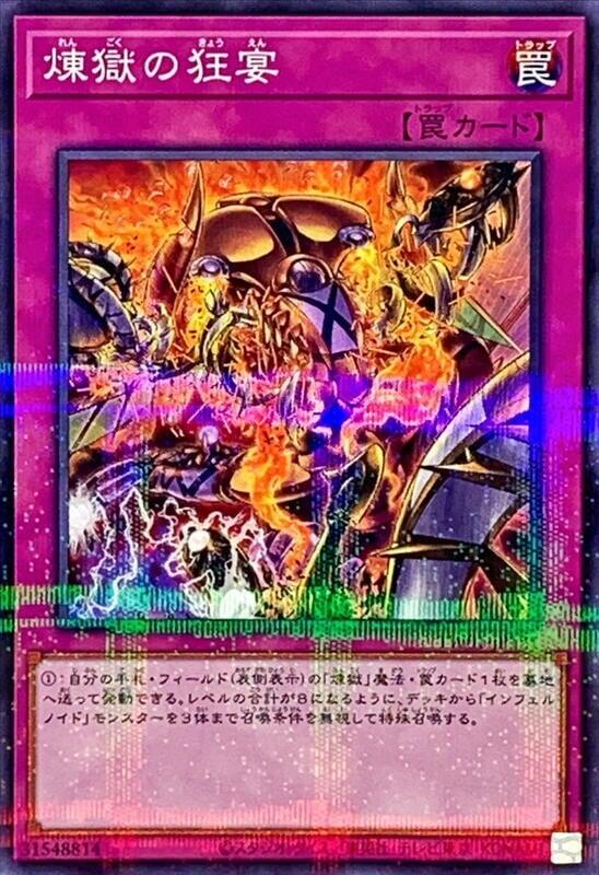 TW01-JP121 煉獄的狂宴(普鑽)