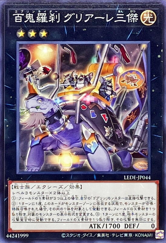 LEDE-JP044 百鬼羅剎 古里阿雷三傑 (普卡) 1204