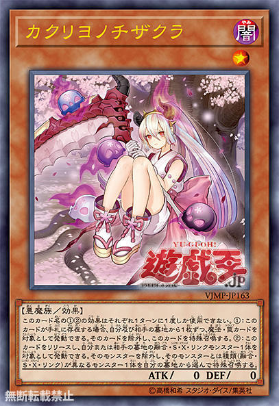 VJMP-JP163 隱世的血櫻 金亮 含紙袋 全新末折 VJUMP5月號