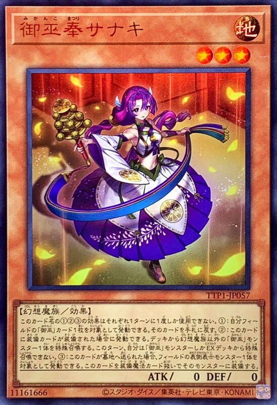 TTP1-JP057 御巫奉 紗鳴 (金亮)