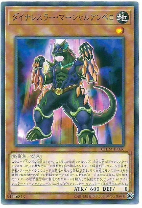 CHIM-JP006 恐龍摔角手 武術葡萄園龍 (普卡) 1010