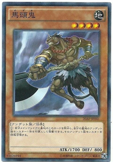20AP-JP041 馬頭鬼 (普卡彩鑽)