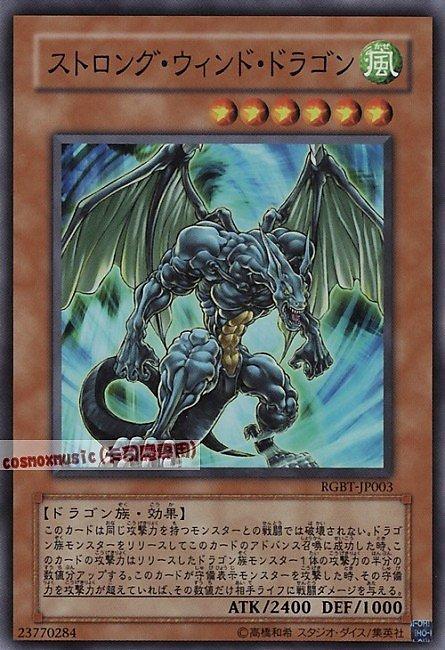 RGBT-JP003 強風龍 日文風 604
