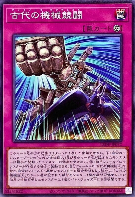 LEDE-JP072 古代機械競鬥 (普卡) 1204