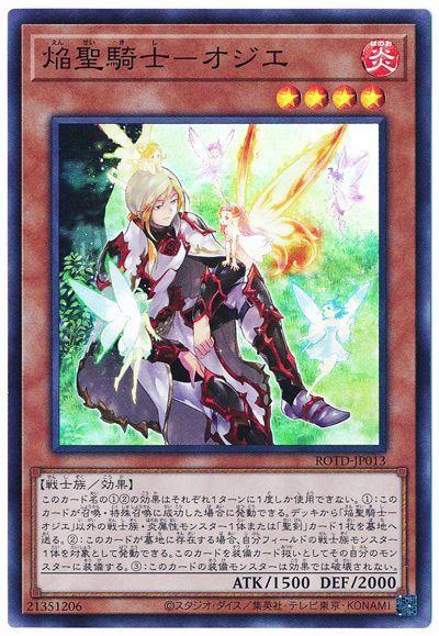 ROTD-JP013 焰聖騎士 奧吉爾 (亮面) 1101