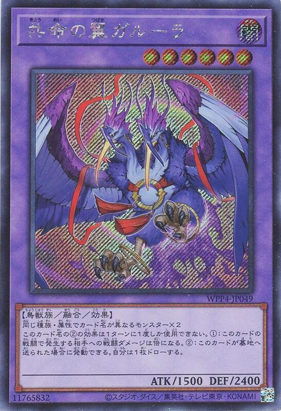 WPP4-JP049 共命之翼 迦樓拉 (斜鑽)