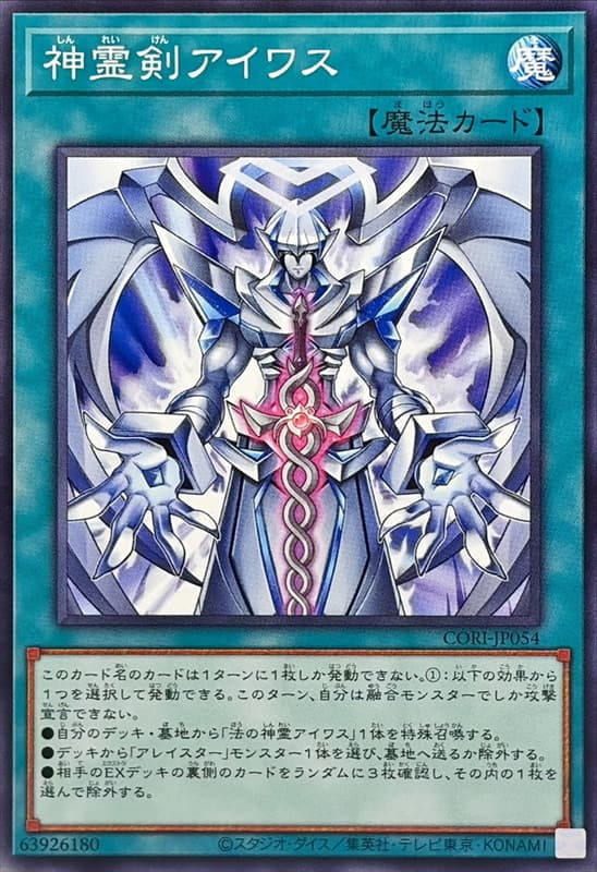 CORI-JP054 神靈劍 艾華斯 (普卡) (普卡) 1305