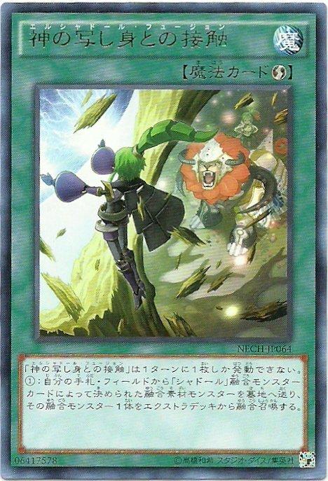 NECH-JP064 與神之寫身的接觸 神影依融合 (銀字) 902