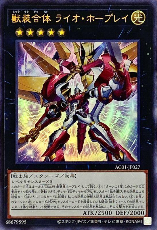 AC01-JP027 獸裝合體 獅之霍普雷 (金亮)