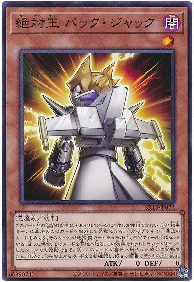 SD46-JP016 SR13-JP023 SR06-JP020 絕對王 歸來傑克 (普卡)