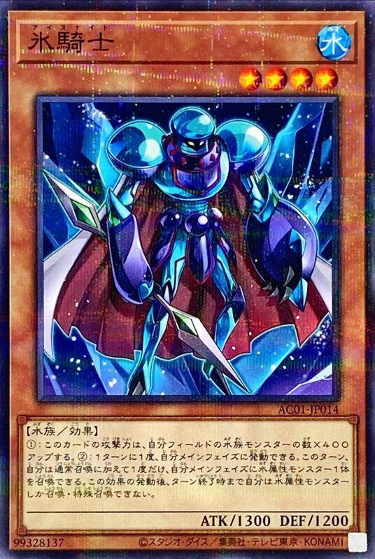AC01-JP014 冰騎士 (普鑽)