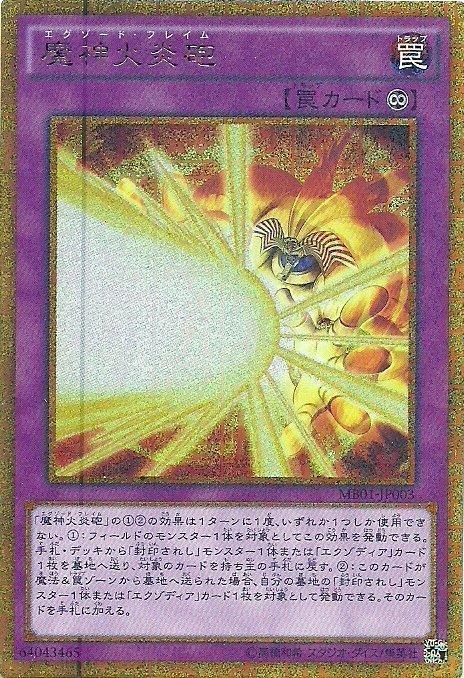MB01-JP003 魔神火焰砲- 黃金古文鑽