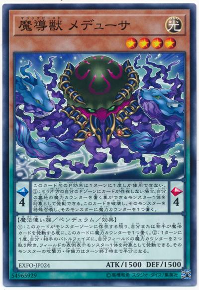 EXFO-JP024 魔導獸美杜莎 (普卡) 1003