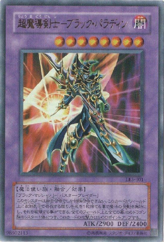 LE5-001 超魔導劍士斬龍 黑魔導 超魔導劍士黑騎士 (金亮)