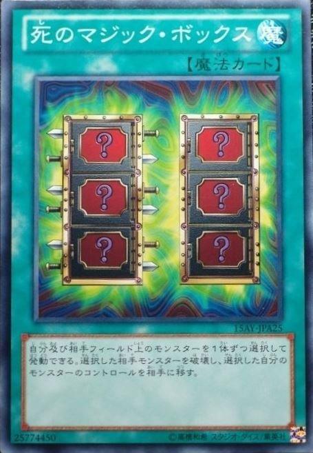15AY-JPA25 死亡的魔術箱 日文普卡