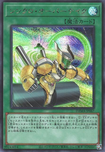 DAMA-JP067 同步超越 (半鑽)1105