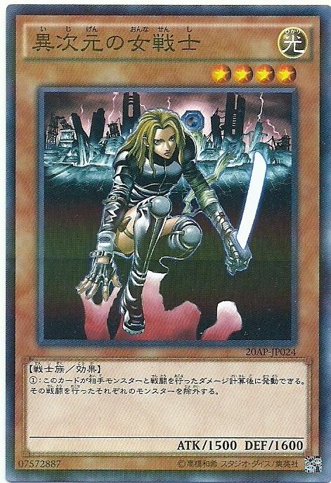 20AP-JP024 異次元的女戰士 (普卡彩鑽)