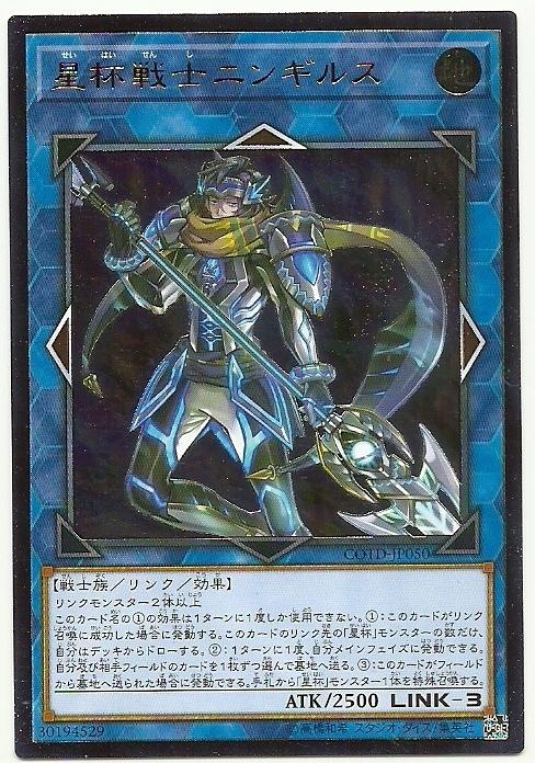 COTD-JP050 星杯戰士 寧吉爾蘇 (凸版)1001