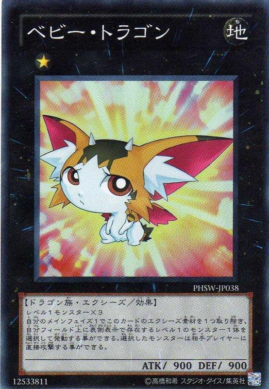 PHSW-JP038 日文亮面 寶貝虎龍 706