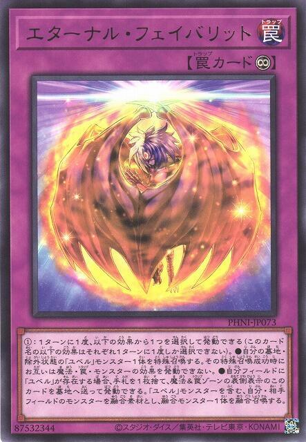 遊戲 王PHNI-JP073 永恆摯愛 (銀字)1203