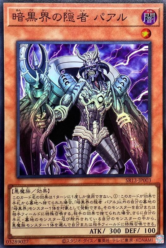 SR13-JP003 暗黑界的隱者 帕魯 (亮面)