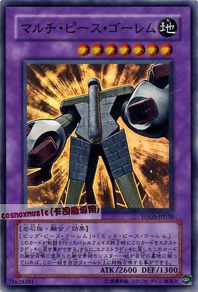 TDGS-JP038 複合石魔 日文亮面 601