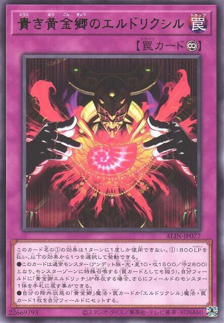 ALIN-JP077 高貴黃金鄉的黃金國藥 (銀字)1208