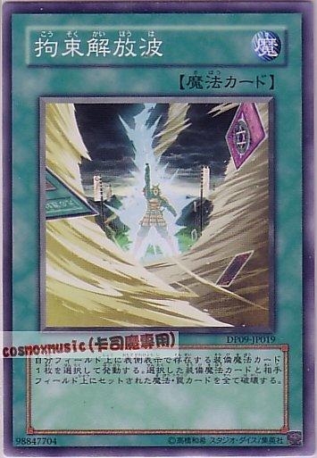 DP09-JP019 拘束解放波 日文普卡 (DP09)遊星篇2