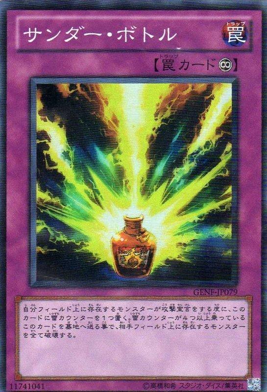 GENF-JP079 亮面 雷瓶 705