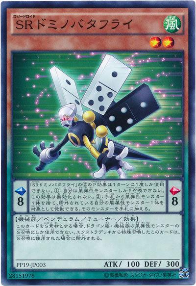 PP19-JP003 SR骨牌蝴蝶 (普卡)