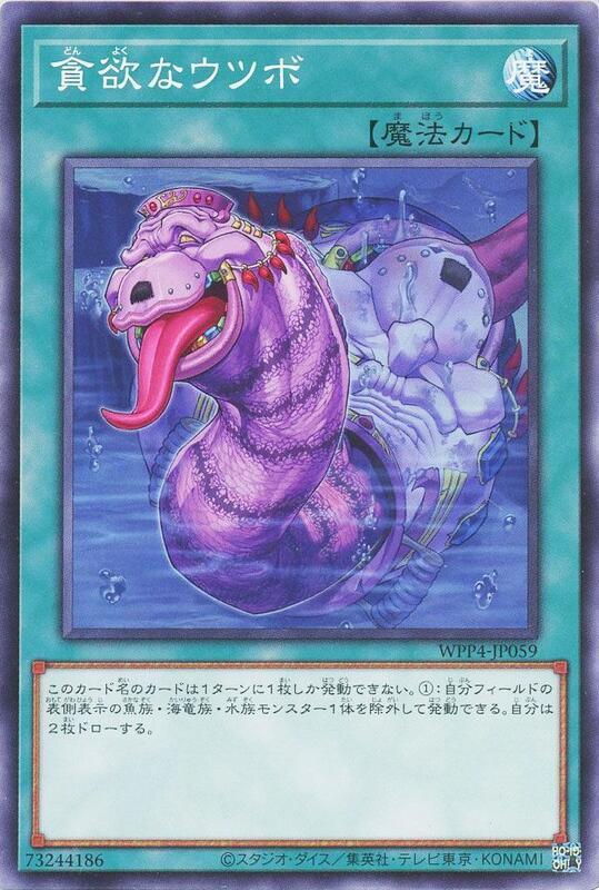 WPP4-JP059 貪欲的海鱔 (普卡)