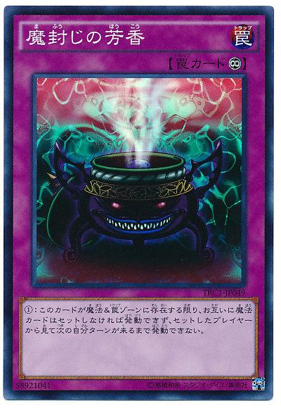 TRC1-JP049魔封的芳香(亮面)