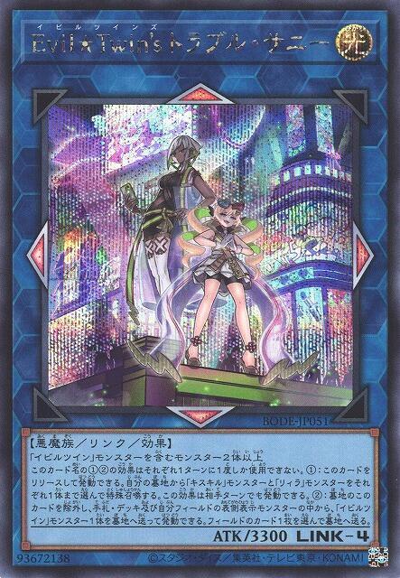 BODE-JP051 Evil★Twin’s 討厭鬼桑妮 (半鑽) 1106