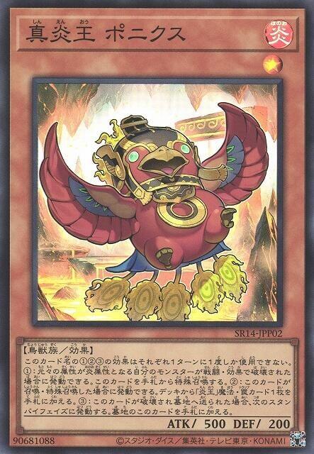 SR14-JPP02 真炎王 小不死鳥 (亮面)