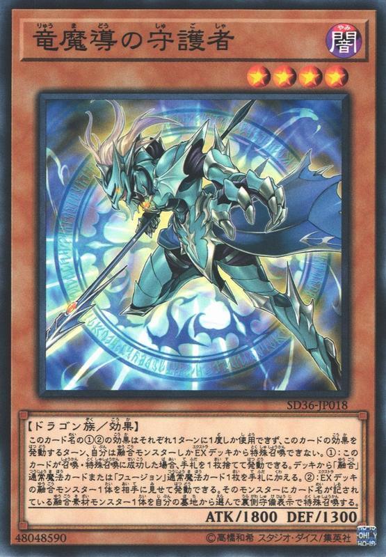 SD36-JP018 龍魔導的守護者 (普卡)