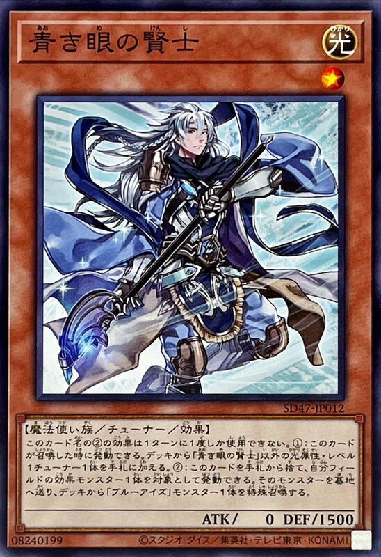 SD47-JP012 青之眼賢士 (普卡)