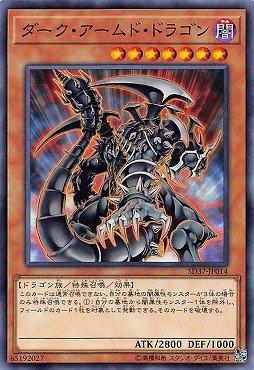 SD37-JP014 黑暗戰甲龍 (普卡)